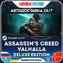 Assassin’s Creed Valhalla Deluxe Edition | STEAM GIFT | RU - МИР | АВТО