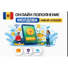 ОНЛАЙН ПОПОЛНЕНИЕ МОЛДОВА ЛЮБОЙ ОПЕРАТОР
