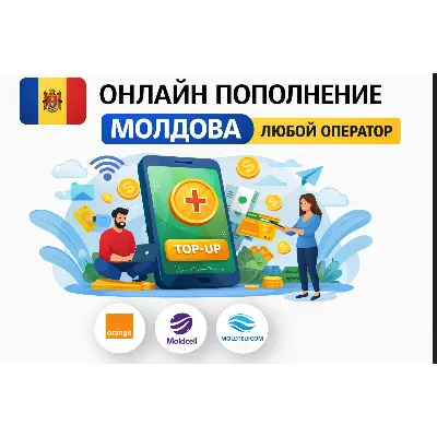 ОНЛАЙН ПОПОЛНЕНИЕ МОЛДОВА ЛЮБОЙ ОПЕРАТОР - irongamers.ru
