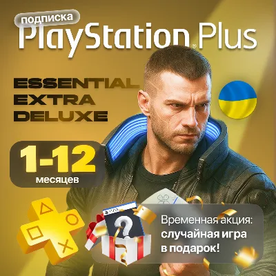 PS PLUS ESS/EXT/DEL/EA 1-12 МЕСЯЦА ТУРЦИЯ FAST - irongamers.ru