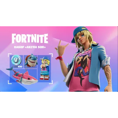 Fortnite Набор Акула боя 600 XBOX/EPIC ключ /Активация - irongamers.ru