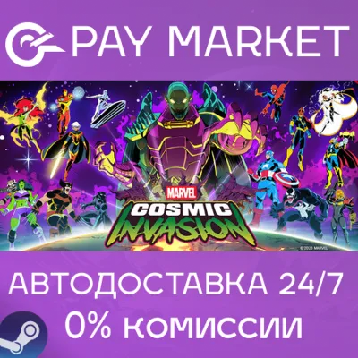 MARVEL Cosmic Invasion | АВТОДОСТАВКА [RU Steam Gift]