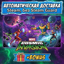 MARVEL Cosmic Invasion • STEAM • БЕЗ GUARD