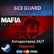 Mafia Trilogy (I-II-III) - Steam БЕЗ GUARD