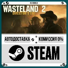 Wasteland 2: Director's Cut •РУ +МИР / STEAM АВТО, 0%