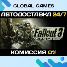 Fallout 3: Game of the Year Edition Steam Ключ РФ+СНГ