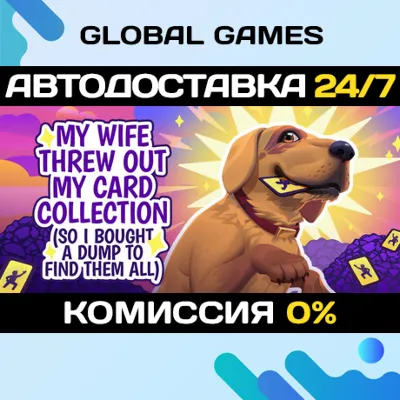 My Wife Threw Out My Card Collection STEAM GIFT - irongamers.ru