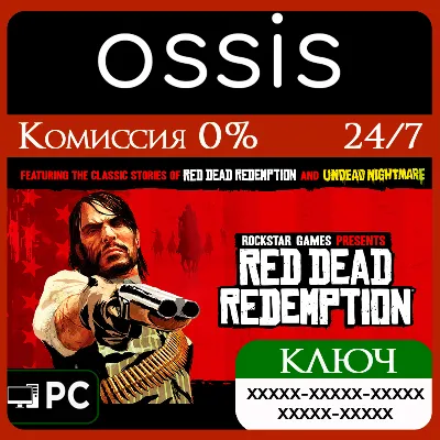 КЛЮЧ Red Dead Redemption (PC) Handheld, PC(не steam) Код - irongamers.ru