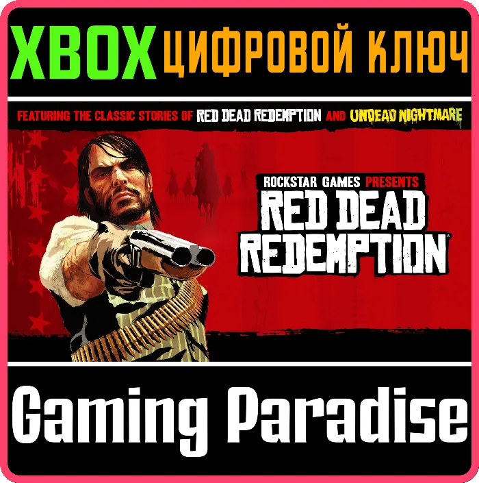 RED DEAD REDEMPTION 2025 XBOX КЛЮЧ · КОД