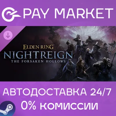ELDEN RING NIGHTREIGN The Forsaken Hollows | RU STEAM - irongamers.ru