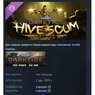 Warhammer 40,000: Darktide - Hive Scum Class Deluxe Edition АВТОДОСТАВКА STEAM GLOBAL - irongamers.ru