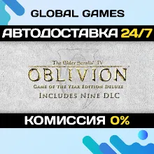 The Elder Scrolls IV: Oblivion GOTY Deluxe Ключ РФ+СНГ
