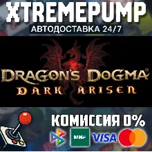Dragon's Dogma: Dark Arisen STEAM АВТО 24/7
