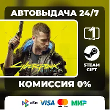 Cyberpunk 2077 STEAM GIFT МИР АВТОВЫДАЧА