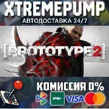 Prototype 2 STEAM АВТО 24/7