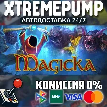 Magicka STEAM АВТО 24/7