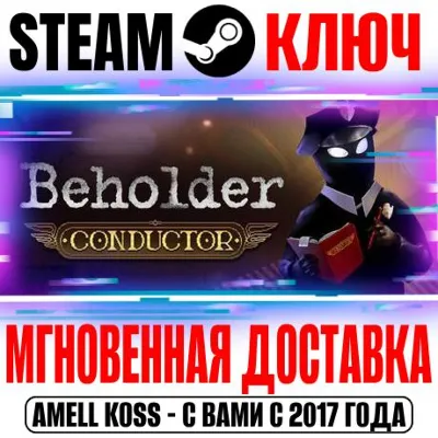 Beholder: Conductor Steam Ключ РФ+Мир +Бонус - irongamers.ru