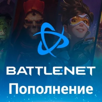 МОЛДОВА Пополнение Battle net, UAH 1 Гривна = 2.49Р - irongamers.ru