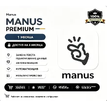 MANUS AI Pro Direct Пополнение счета