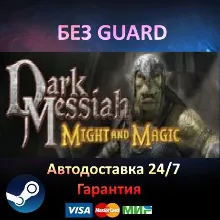 Dark Messiah of Might and Magic - Steam NO GUARD