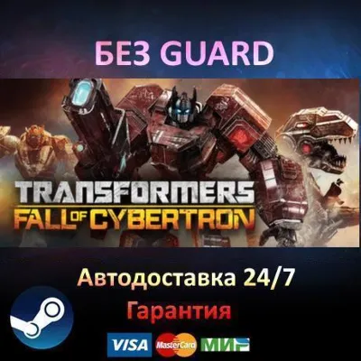 Transformers: Fall of Cybertron - Steam БЕЗ GUARD