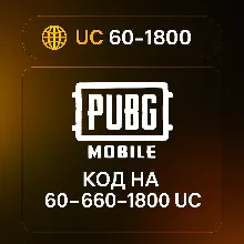 PUBG Mobile | 60UC | 660UC | 1800UC - GLOBAL | КЛЮЧ