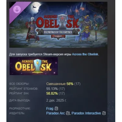 Across the Obelisk: Necropolis Of The Damned АВТОДОСТАВКА STEAM GLOBAL МГНОВЕННО ЛИЦЕ - irongamers.ru