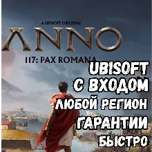 Anno 117: Pax Romana UBISOFT ЛЮБОЙ РЕГИОН ГАРАНТИИ