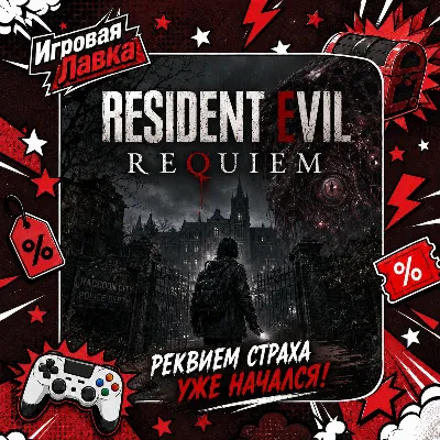 Resident Evil Requiem | Playstation | PS5 | Выбор региона - irongamers.ru