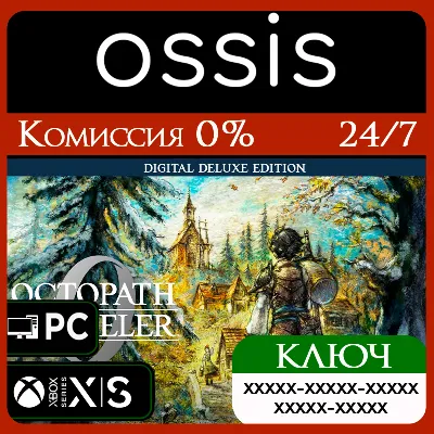 КЛЮЧ OCTOPATH TRAVELER 0 Digital Deluxe Edition XBOX, PC(не steam) Код - irongamers.ru