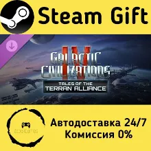 Galactic Civilizations IV - Tales of the Terran Alliance Steam Gift РФ/КЗ/др.