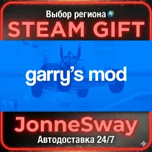 Garry&acute;s Mod РУ/КЗ/УК/РБ/ТР/АР/КНР
