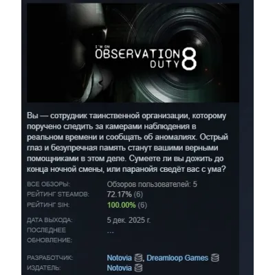 I'm on Observation Duty 8 АВТОДОСТАВКА STEAM GLOBAL МГНОВЕННО ЛИЦЕНЗИЯ - irongamers.ru