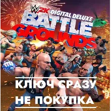 WWE 2K Battlegrounds Deluxe Edition Switch/КЛЮЧ СРАЗУ