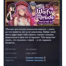 Waifu by Myside: Patch Me In АВТОДОСТАВКА STEAM РОССИЯ