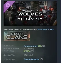 MechWarrior 5: Clans - Wolves of Tukayyid STEAM РОССИЯ