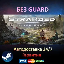 Stranded: Alien Dawn + Robots and Guard Steam БЕЗ GUARD