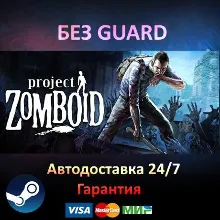 Project Zomboid - Steam NO GUARD