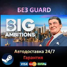 Big Ambitions - Steam NO GUARD