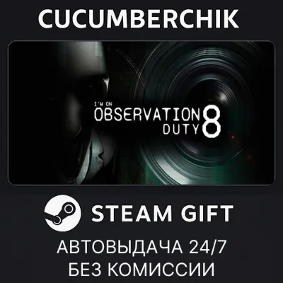 I'm on Observation Duty 8 STEAM GIFT AUTO RU+МИР - irongamers.ru