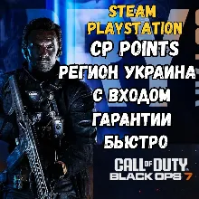 CALL OF DUTY POINTS (CP) PS STEAM УКРАИНА