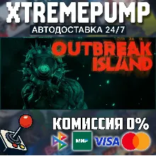 Outbreak Island STEAM АВТО 24/7