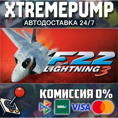 F-22 Lightning 3 STEAM АВТО 24/7 - irongamers.ru