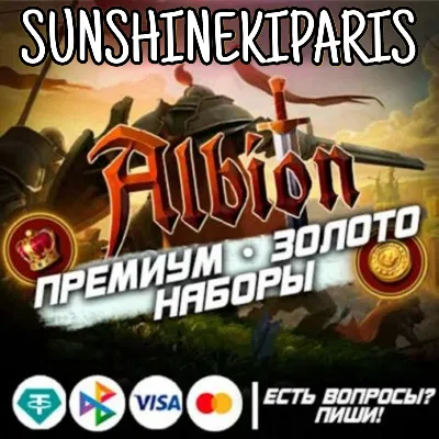 Albion online / Золото из донат шопа / официально
