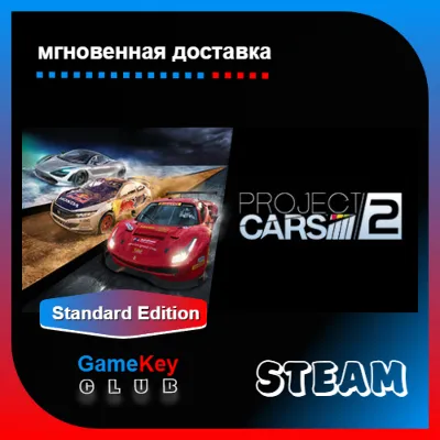 Project CARS 2 | Steam | Оффлайн | Region Free - irongamers.ru