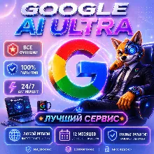 Google AI Ultra | Премиум тарифы | 5K–25K кредитов | 1М и 1Г