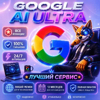 Google AI Ultra | Премиум тарифы | 5K–25K кредитов | 1М и 1Г - irongamers.ru