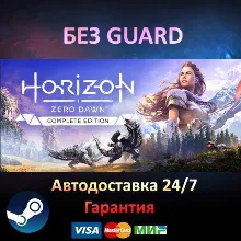 Horizon Zero Dawn Complete Edition - Steam БЕЗ GUARD