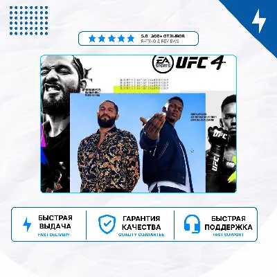 UFC 4 PS4 PS5 | П2/П3 - irongamers.ru