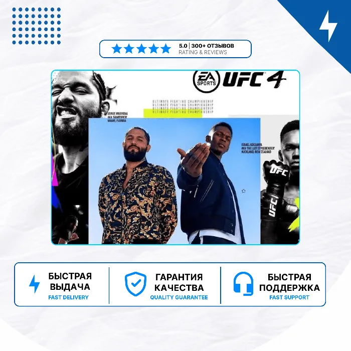 UFC 4 PS4 PS5 · П2 · П3